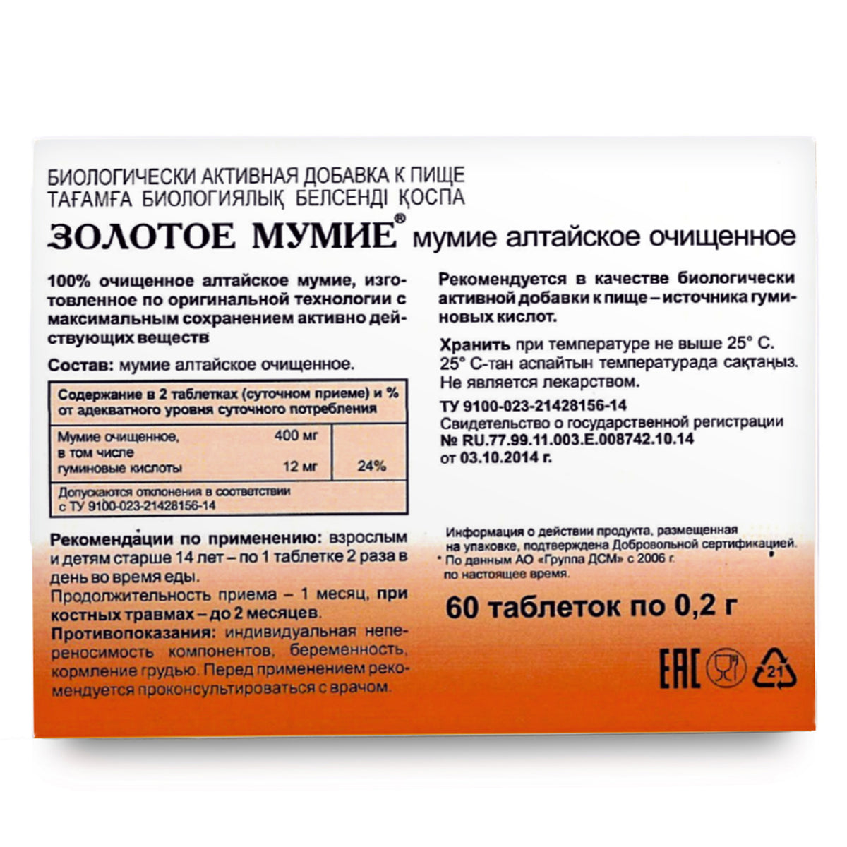 Evalar Shilajit Gold (Mumijo Resin) – 60 Capsules
