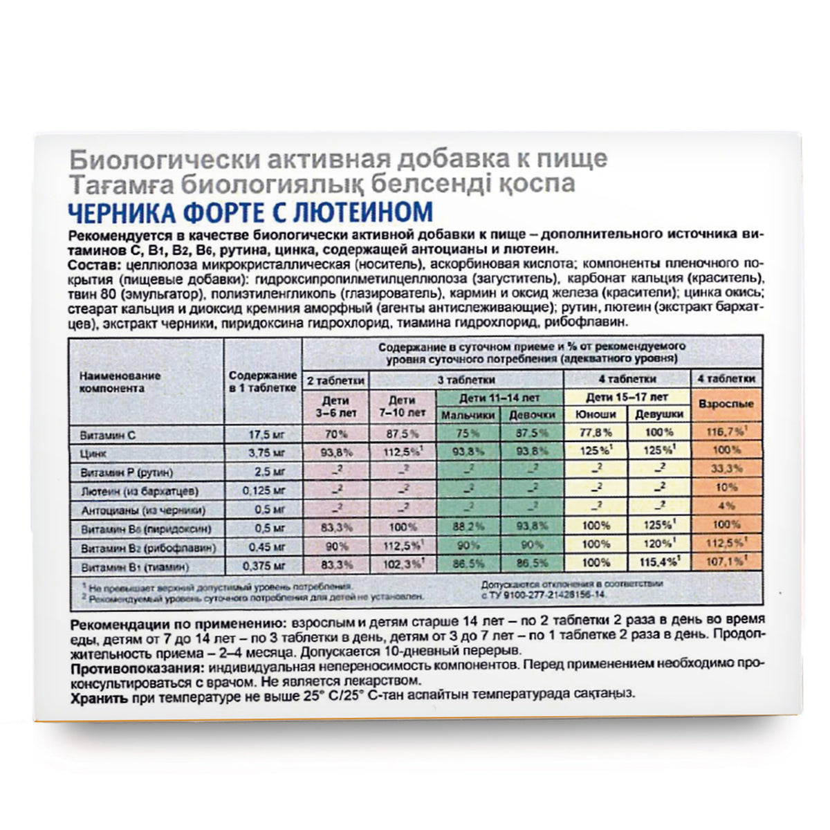 Blueberry Bilberry Forte by Evalar Vitamins Lutein 100 Tabs