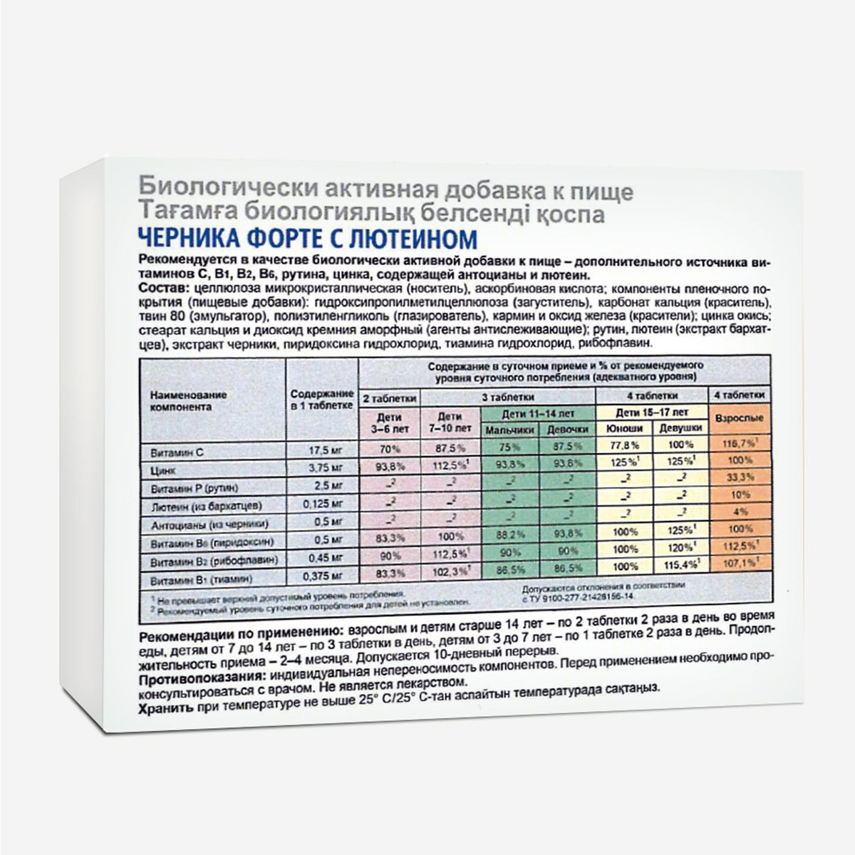 Blueberry Bilberry Forte by Evalar Vitamins Lutein 100 Tabs