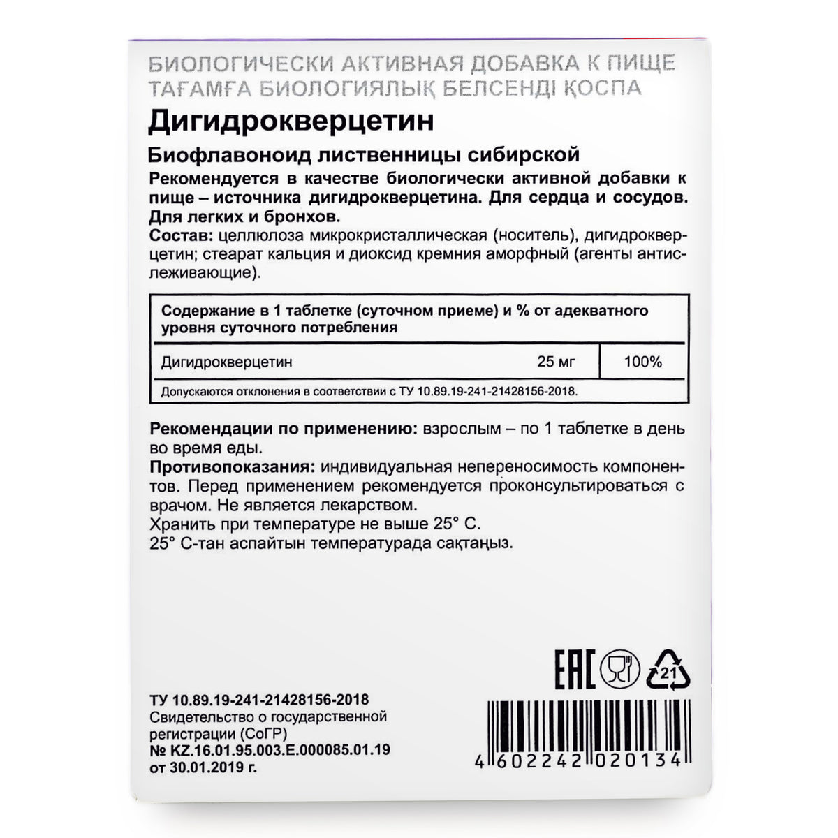 Siberian Pine Larch by Evalar Dihydro Quercetin 100 Tabs