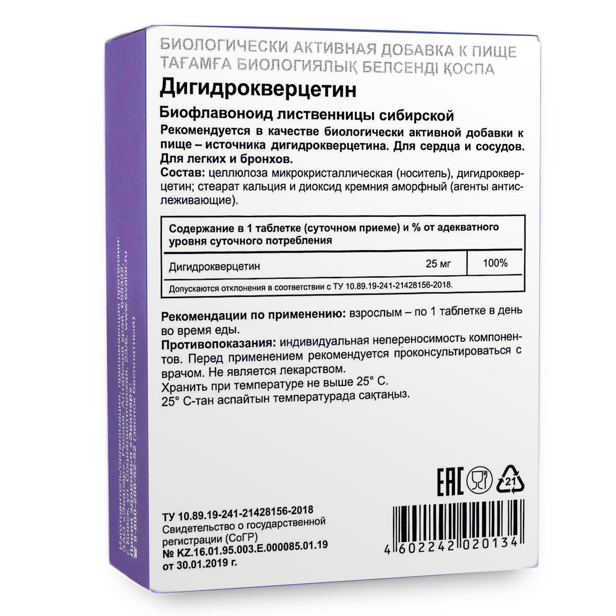 Siberian Pine Larch by Evalar Dihydro Quercetin 100 Tabs