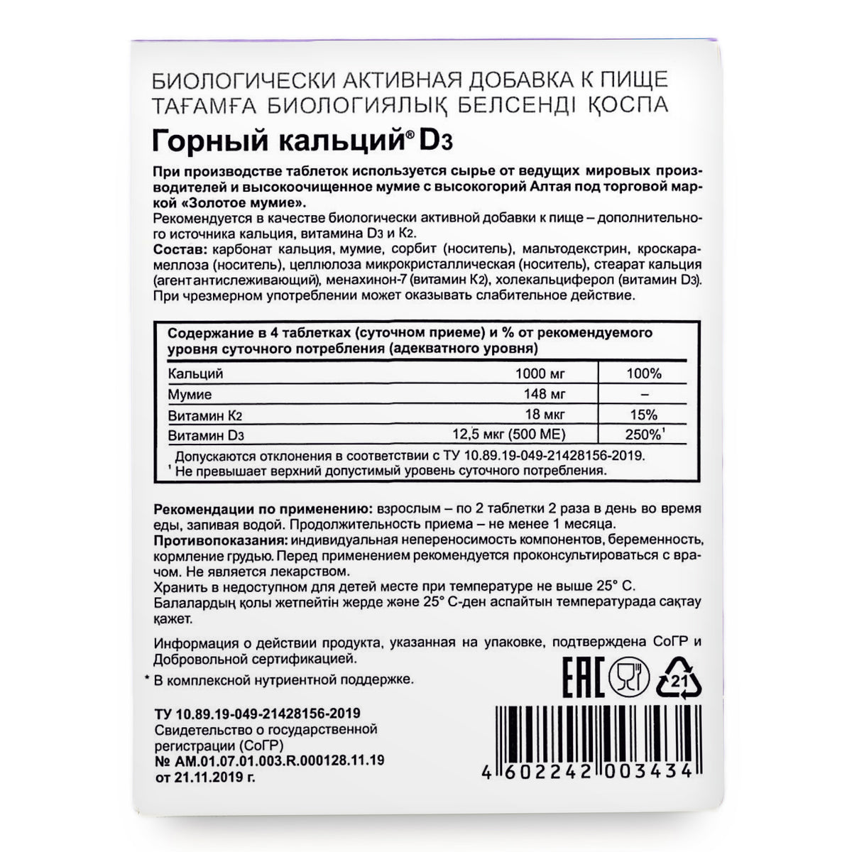 Mountain Calcium Vitamins with Shilajit – 80 Tablets