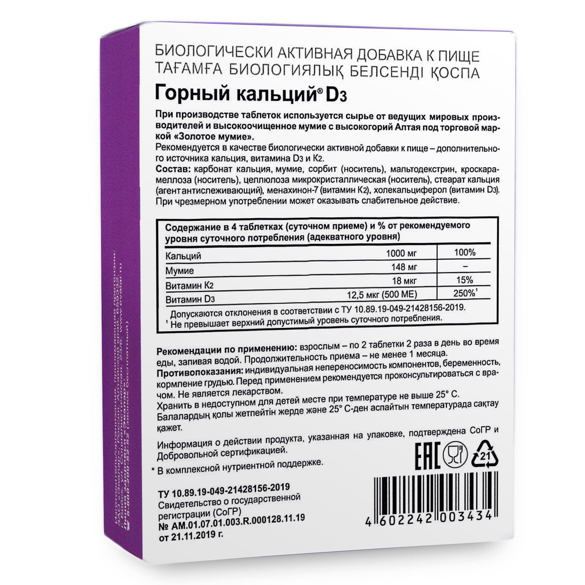 Mountain Calcium Vitamins with Shilajit – 80 Tablets