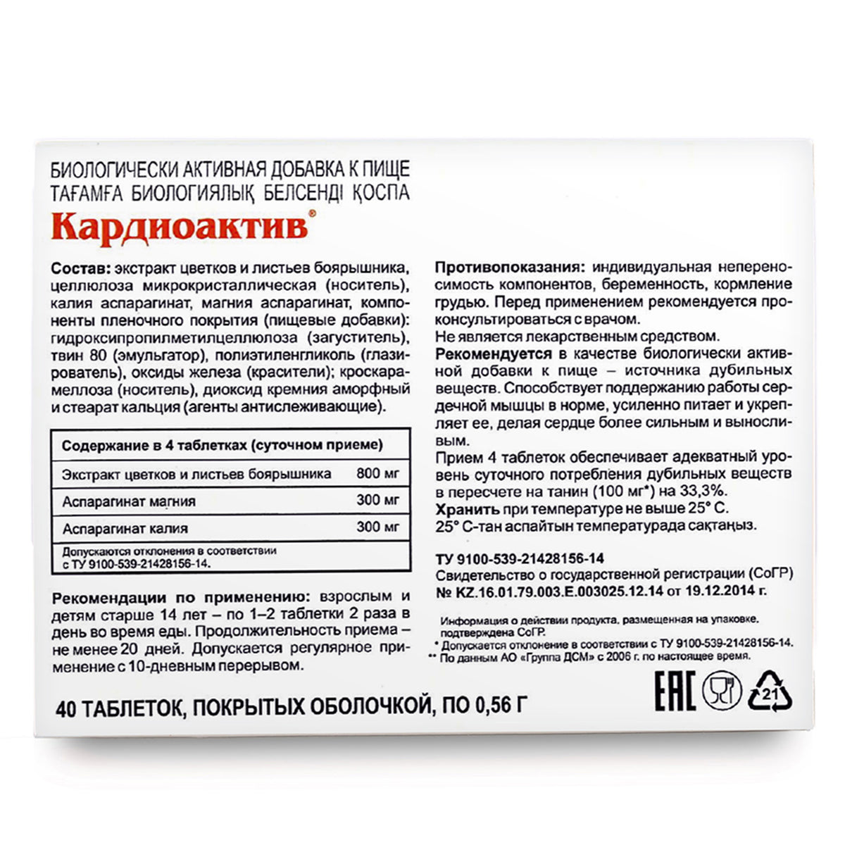 Hawthorn Extract with Essential Minerals by Evalar 40 Tabs