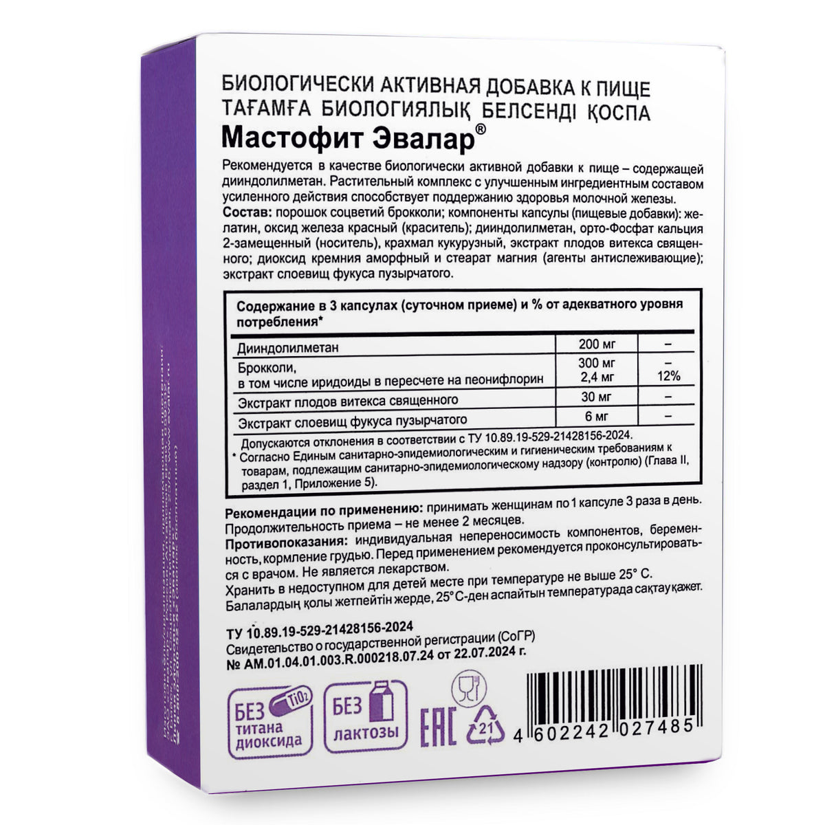 Vitex Chaste Tree Bladderwrack Fucus Extract Mastofit Herb by Evalar 100 Tab