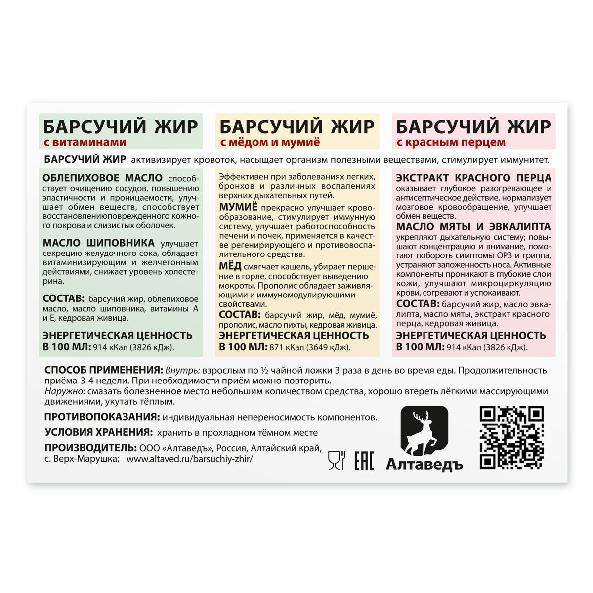 Cream-Gel “Badger Fat” Siberian Warming with Mint Essential Oils and Red Pepper – 100ml